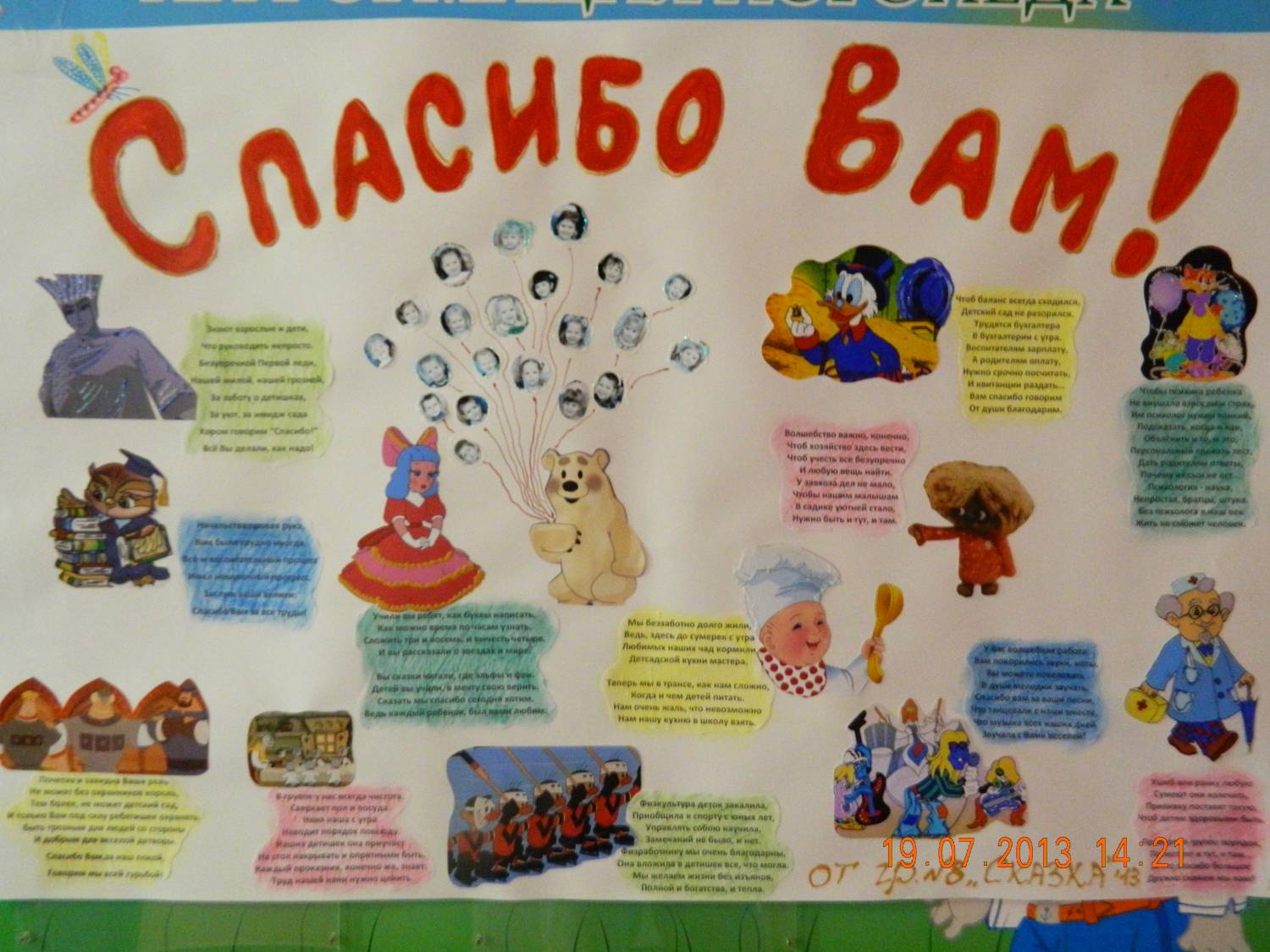 Плакат в детском саду своими руками Плакат в детском саду своими руками
